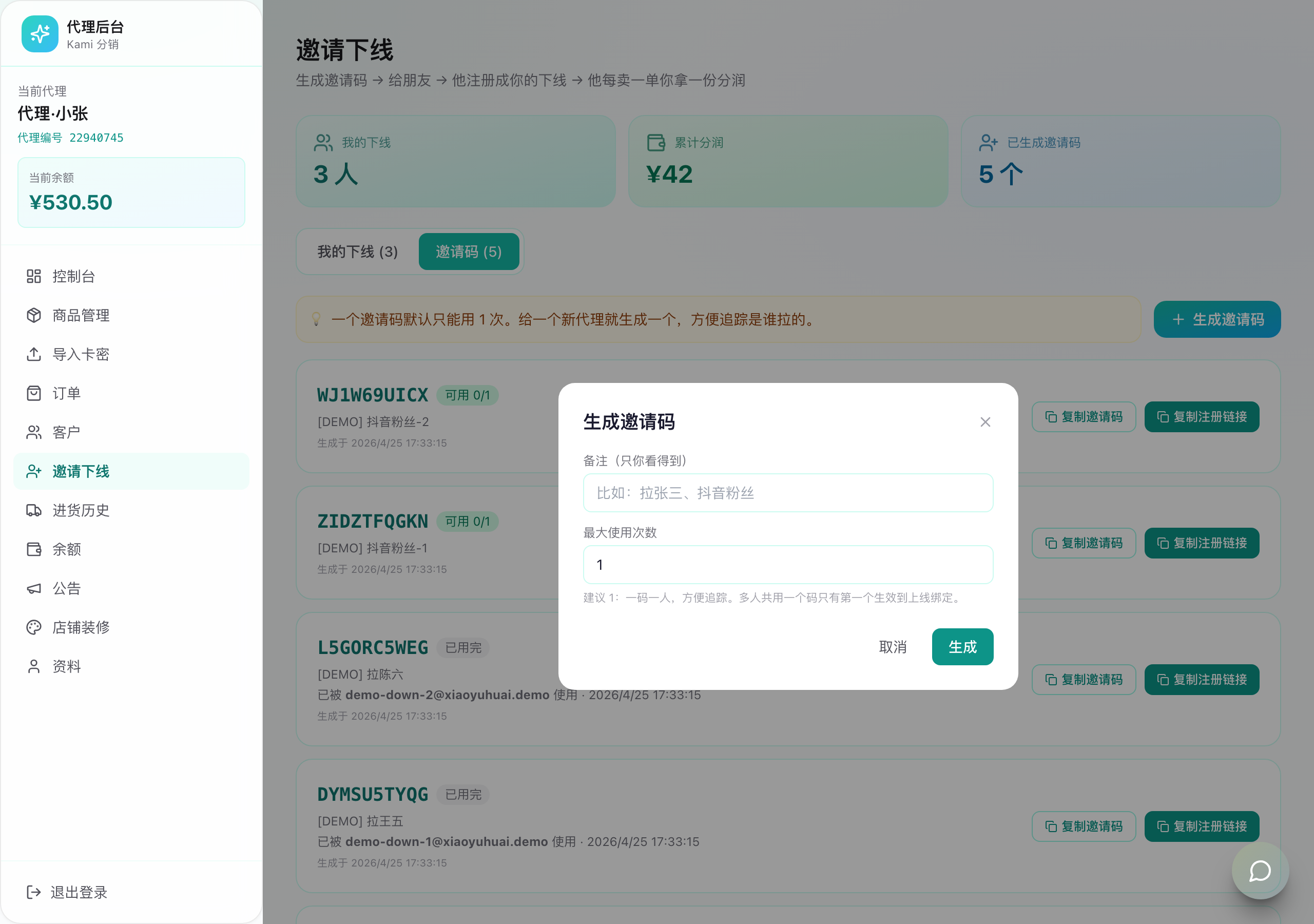 生成邀请码弹窗